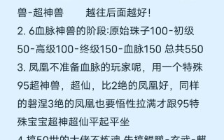 天龙八部手游四转攻略大全（掌握四转技巧，成为顶尖高手）