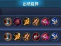 王者荣耀鲁班怎么出装备？（鲁班怎么选择装备，提高输出和生存能力）