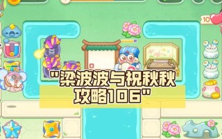 防御塔大作战游戏攻略（征战塔防世界，成为无敌指挥官！）