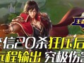 沈梦溪出装攻略（以后羿教学沈梦溪出装推荐和技巧分享）