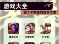 《霸主传奇手游攻略大全》（解密霸主传奇手游，成为最强玩家！）