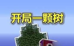 火车脱轨-我的世界游戏攻略（解锁新挑战，火车脱轨的冒险之旅）
