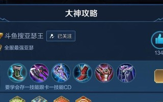 《亚瑟铭文与出装攻略大全》（玩转亚瑟，称霸战场！）