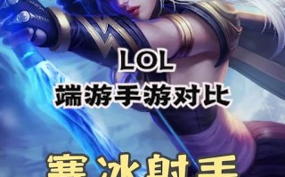 《寒冰射手手游版本出装攻略》（打造无敌射手！全方位出装攻略大揭秘！）