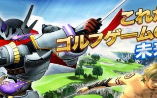 《终极Golf手游攻略》（成为高手的关键技巧与策略）