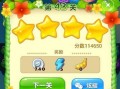 海滨消消乐四星攻略（轻松通关，让您成为消消乐高手！）