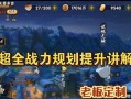 火影忍者手游战力攻略（解锁技能、培养忍术、提升属性，助你称霸忍界！）