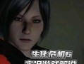 《生化危机6女角色攻略手游》（揭秘女角色技能与剧情，助你成为最强战士！）