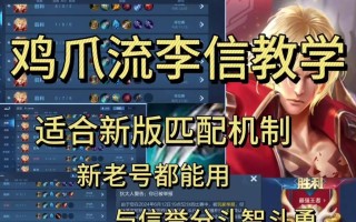 李信专属出装铭文攻略（最新李信出装铭文搭配推荐及技巧分析）