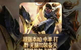 手游宗师中单出装攻略（掌握关键装备，让你在手游宗师中单称霸一方）
