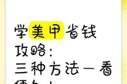 省钱攻略手游——打造美甲饰品的小宇宙（精打细算，买到心仪的美甲饰品）