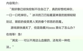 《解析快穿情欲攻略游戏糖酒类似》（一探游戏中的情欲挑战与奇幻冒险）