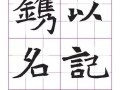 《嘉文出装铭文攻略，助你成为不可阻挡的大司马》（大司马嘉文出装铭文搭配，教你如何在战场上无往不胜）