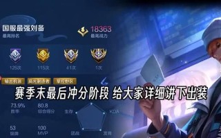刘备经典出装和铭文攻略（带你一起了解刘备的最佳装备和铭文搭配）