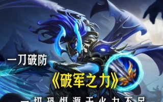 王者荣耀出装攻略资讯（掌握最新出装策略，成为无敌王者）