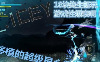 《冰冷世界中的奖杯攻略》（挑战极寒冒险，赢取无限荣耀）