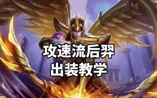 王者荣耀攻略（掌握关键装备，打造无敌射手）