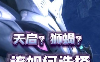 龙之谷手游天启攻略（进击的关键，玩转龙之谷手游天启攻略）