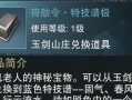 楚留香手游攻略大揭秘！（一键装备让你事半功倍，快速提升实力！）