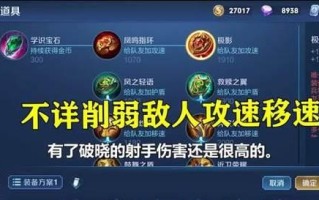 英雄联盟攻略（以鲁班细节铭文出装攻略解析，助你成为战场上的王者）