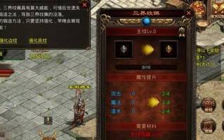 传奇世界手游战神任务攻略（掌握关键技巧，征服战神任务）