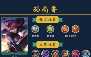 孙尚香出装加点攻略最新解析（高爆发ADC，合理出装加点带你一战成名）