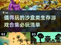 《生存游戏手机版攻略大全》（玩转生存游戏，提升你的生存技能！）
