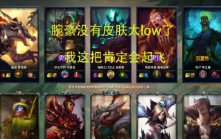 沙皇新版技巧出装攻略（深入解析沙皇新版技巧，助你稳定提升排位）