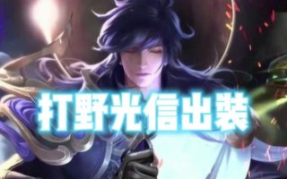 光信出装和铭文攻略（绝对输出装备与铭文选择，助你战胜所有敌人）
