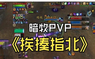 魔兽暗牧出装属性加点攻略（打造无敌暗牧，装备属性加点大揭秘！）