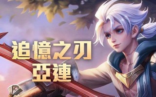 逐风流耀出装铭文推荐攻略（打造无敌装备，成就王者荣耀）