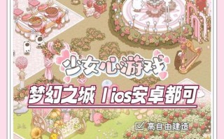《超级少女心小游戏攻略大全》（玩转甜美可爱的游戏世界，追寻心中的超级少女梦想！）
