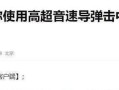 《闪电突袭》攻略大全——征战头条小游戏世界！（掌握技巧，轻松通关；千万分数，尽在这里。）