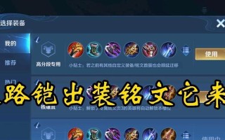 《征服比赛场！最强铠皇铭文出装顺序攻略》（打造无敌铠皇，一统王者荣耀！）