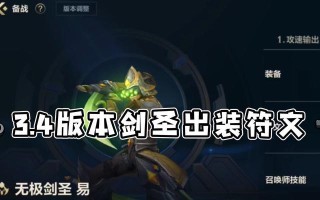 剑圣最新削弱出装攻略（拒绝削弱！剑圣仍可威风凛凛）