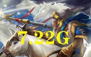 7.22版本Dota德鲁伊出装攻略（助你征服战场的7.22德鲁伊出装建议）