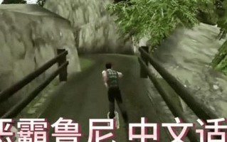 恶霸鲁尼攻略（手游版恶霸鲁尼攻略，带你征战世界，成就霸业！）