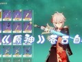 《原神》游戏中苍古自由之誓适合哪些角色使用？（打造最强角色，掌握这一个！）