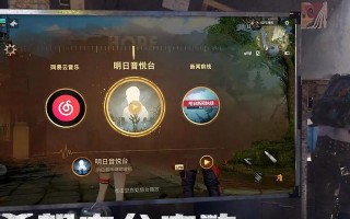 明日以后游戏音频攻略（深入解读明日以后游戏音频攻略，助你轻松游戏！）