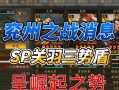 《三国志手游关卡攻略大全》（攻略、技巧、通关秘籍，助你成为三国最强玩家！）