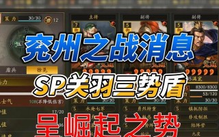 《三国志手游关卡攻略大全》（攻略、技巧、通关秘籍，助你成为三国最强玩家！）
