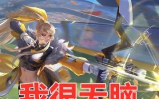 小明的对抗孙尚香出装攻略（打破孙尚香的强势，小明有妙招！）