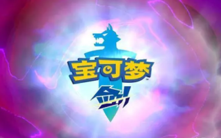 《宝可梦剑盾》：队伍配置，构建最强六宝阵容