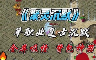 《热血传奇复古出装攻略最新》（打造最强战士装备｜）