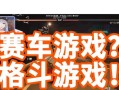 《飙车游戏手游攻略》（打造最强车手，驰骋极速赛道）