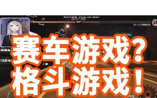 《飙车游戏手游攻略》（打造最强车手，驰骋极速赛道）