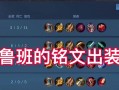 《鲁班惩戒伤害高吗？深度攻略揭秘！》