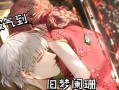 《以旧梦阑珊》游戏攻略（解锁谜题，收集记忆，体验别样乐趣）