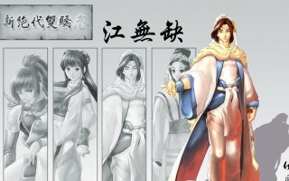 新绝代双骄1攻略（剑指武林之巅，绝世英雄之路）