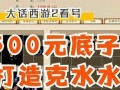 大话西游2水仙出装攻略（穿越西游世界，水仙如何装备才能发挥最大战力？）